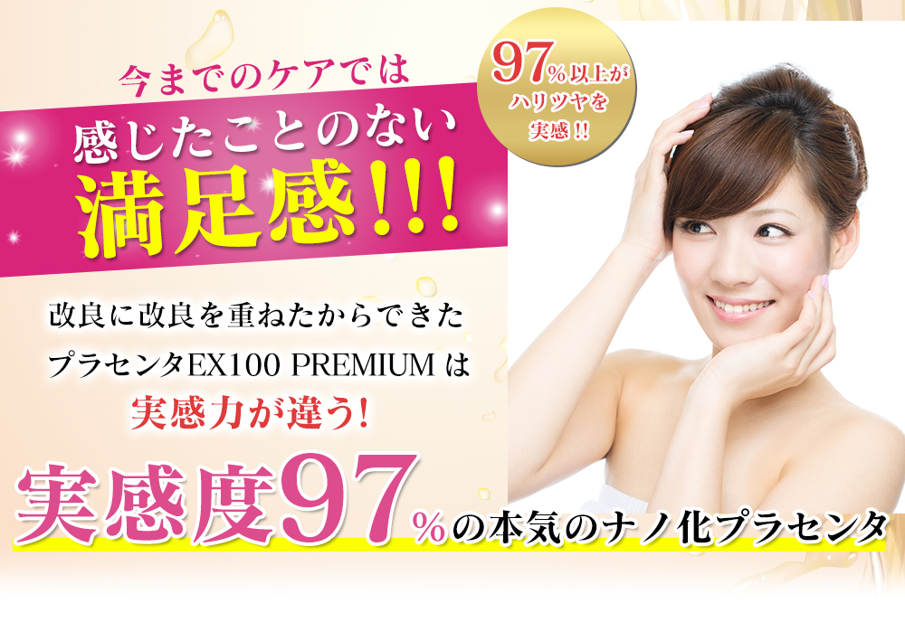プラセンタex100 楽天！[悩み解消,健康食品,プラセンタ評価,栄養機能性食品]